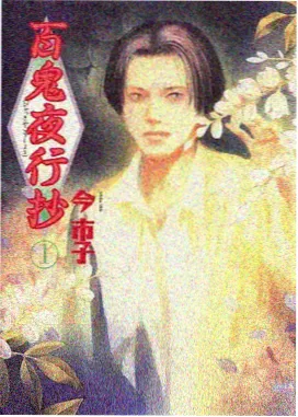 深夜漫画 潮湿的夏天 封面